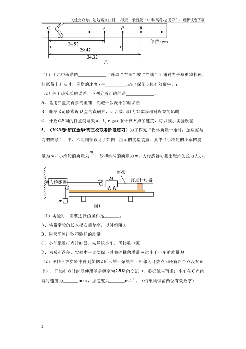 《专题04力学实验大题综合-学生版_04-物理-高考总复习_专项复习_2024年_2024年高考物理冲刺双一流之大题必刷满分冲刺多地区_资料_高考物理冲刺双一流之大题必刷满分冲刺（新浙江专用）》第2页预览