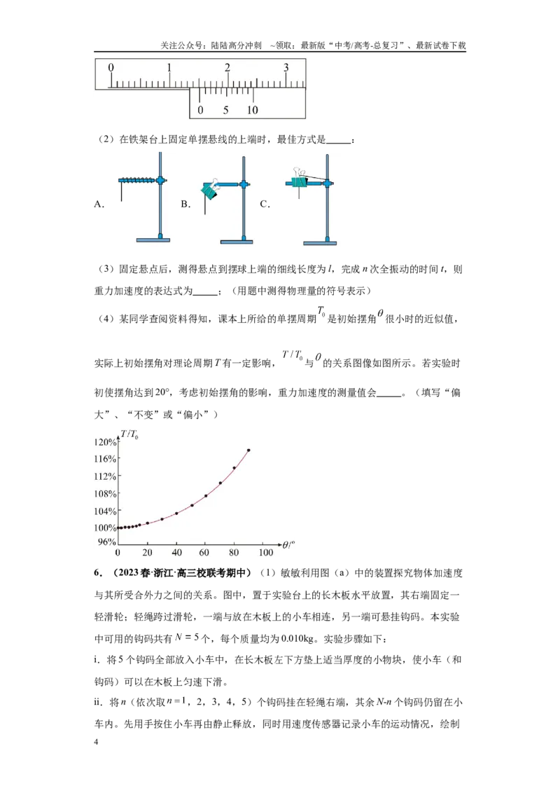 《专题04力学实验大题综合-学生版_04-物理-高考总复习_专项复习_2024年_2024年高考物理冲刺双一流之大题必刷满分冲刺多地区_资料_高考物理冲刺双一流之大题必刷满分冲刺（新浙江专用）》第4页预览