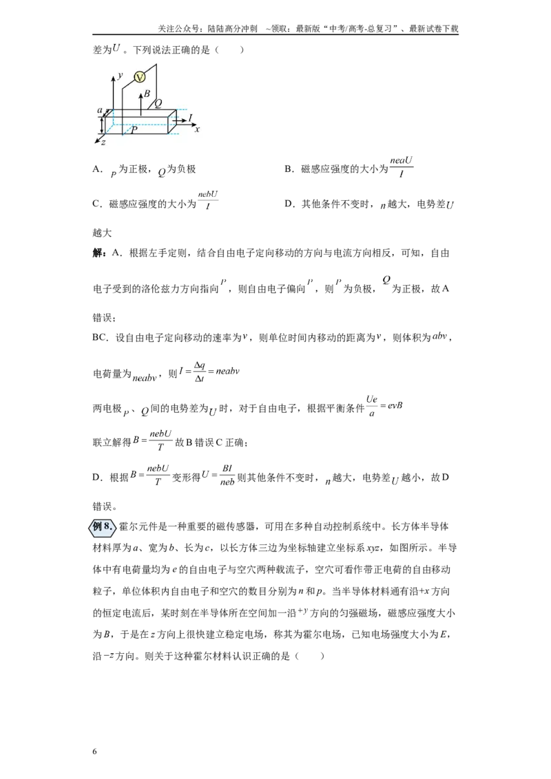 《第03讲霍尔效应模型（原卷版）_04-物理-高考总复习_一轮复习_2024年_2024年高考物理一轮复习模型解题技巧巩固练习备考_第十章磁发明各模块之分析(7)份》第6页预览