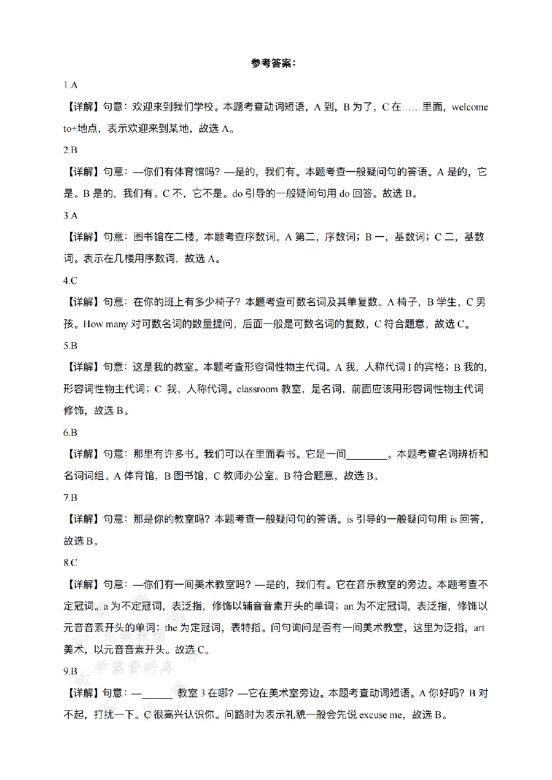 《24年五上英语语法精选100题含答案--welcomeSY_5年级上册同步教辅_5上英语_五上英语人教版PEP资料》第8页预览