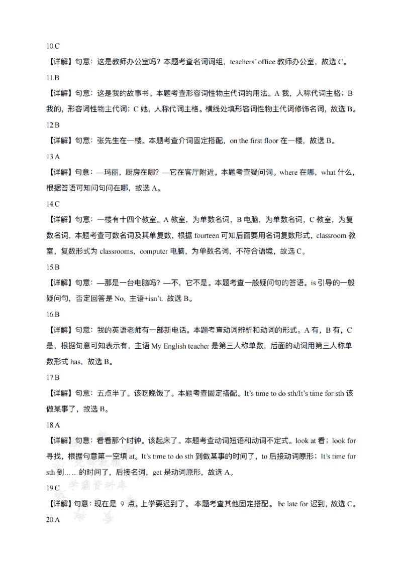 《24年五上英语语法精选100题含答案--welcomeSY_5年级上册同步教辅_5上英语_五上英语人教版PEP资料》第9页预览
