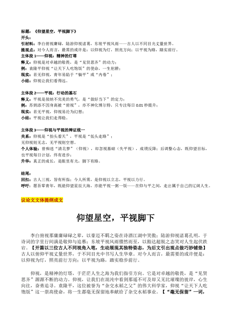 《湖北省八校高三一模“生活的姿态：俯视、仰视、平视——目光所向，即心之所立”_专项复习_2026年-语文专项复习_302026年高考语文各地名校模考卷作文导写》第4页预览