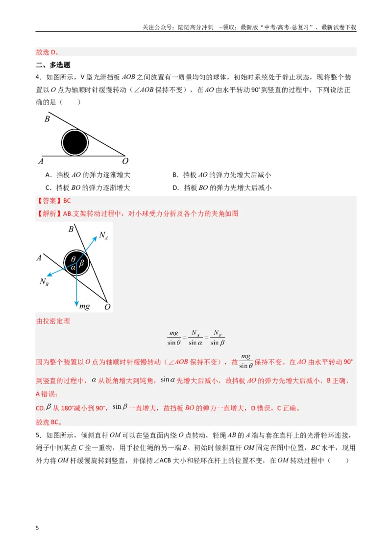 《热点02共点力平衡模型（教师版）_04-物理-高考总复习_专项复习_2024年_2024年高考物理热点·重点·难点专练（新高考专用）》第5页预览
