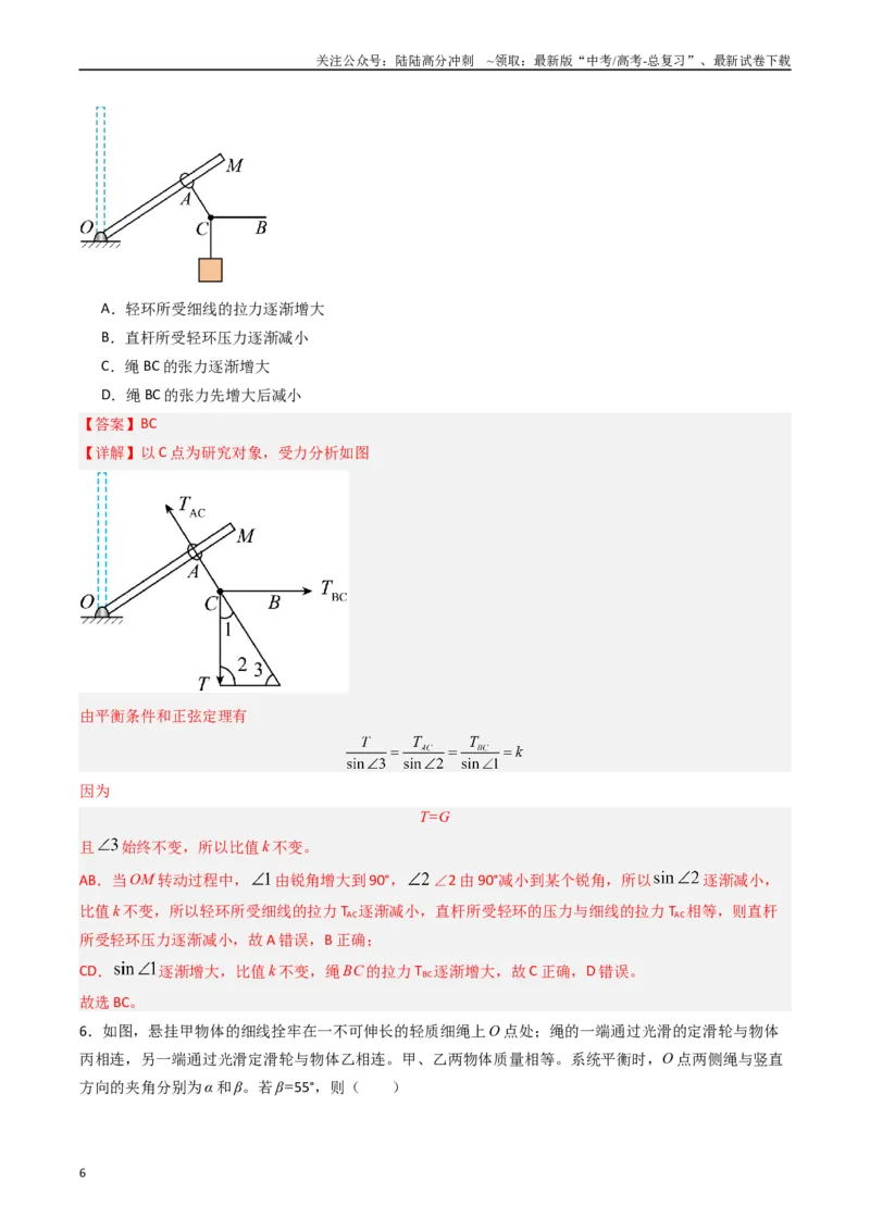 《热点02共点力平衡模型（教师版）_04-物理-高考总复习_专项复习_2024年_2024年高考物理热点·重点·难点专练（新高考专用）》第6页预览