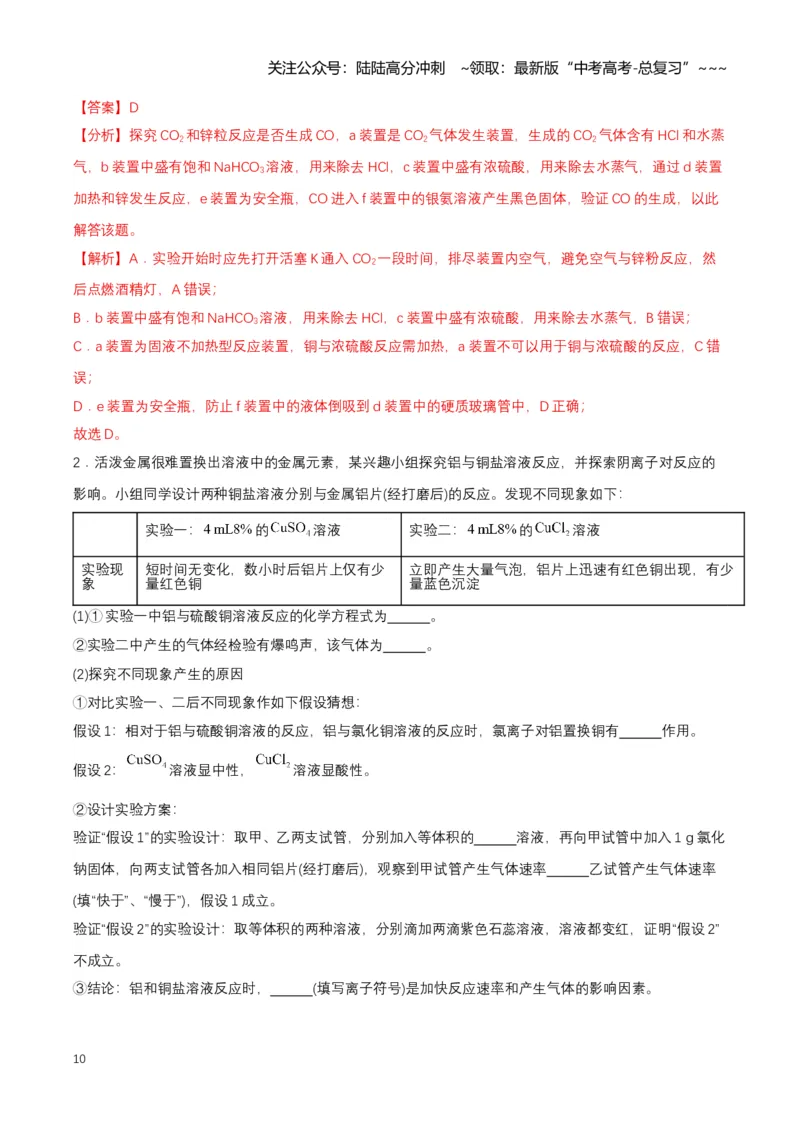 《专题04综合实验题型探究（知识清单）（全国通用）（教师版）_05-化学-高考总复习_一轮复习_2026年-化学高考一轮复习_2026年高考化学一轮复习知识清单（全国通用）-G56_2026版》第10页预览