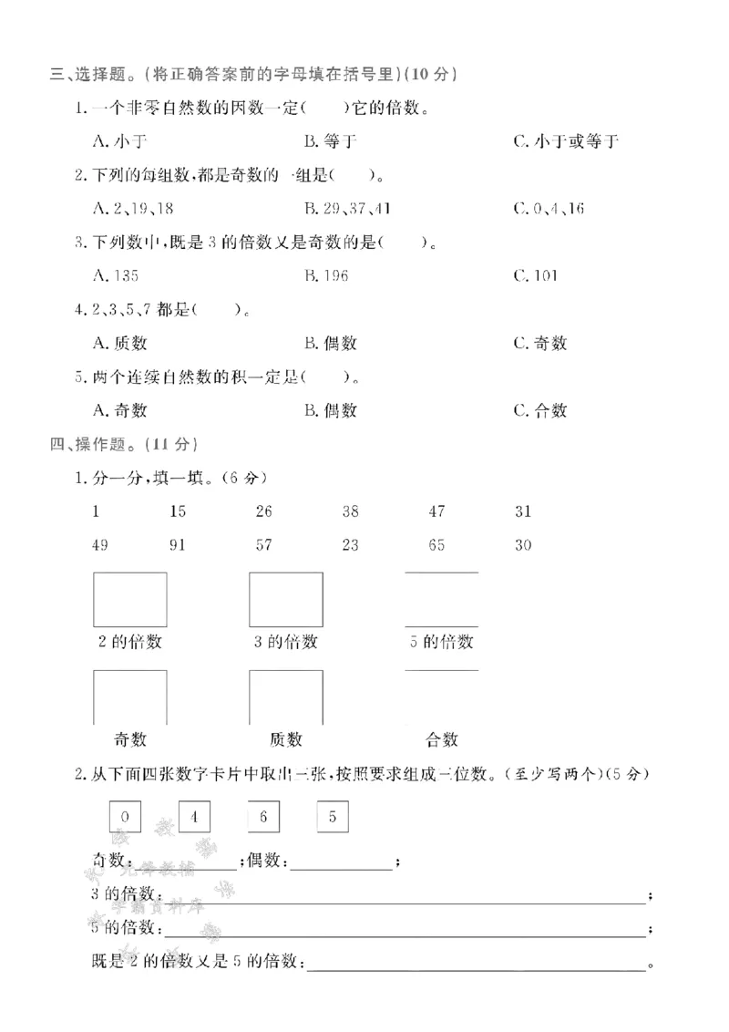 《25学年青岛54四下数学第三单元测试卷SY_4年级下册同步教辅_四下数学_四下数学青岛54版试卷》第2页预览