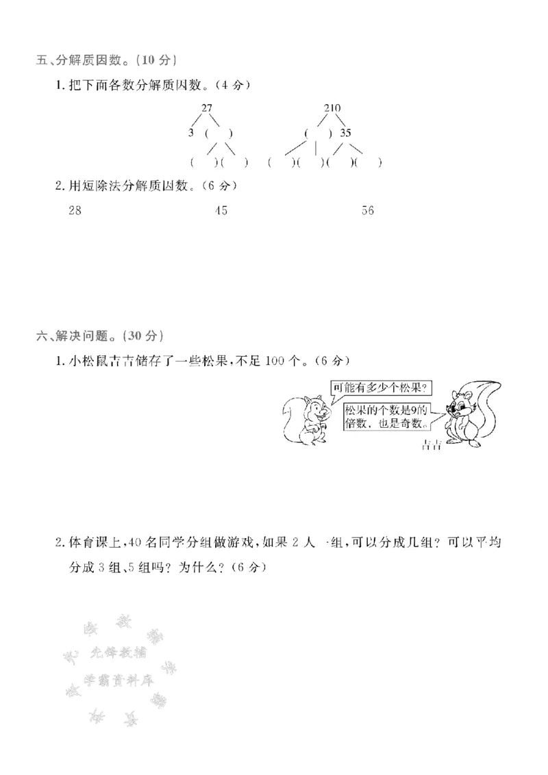 《25学年青岛54四下数学第三单元测试卷SY_4年级下册同步教辅_四下数学_四下数学青岛54版试卷》第3页预览