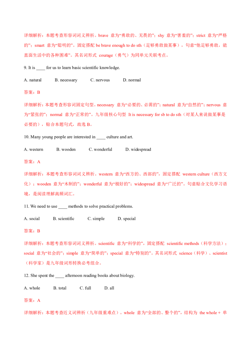 《人教2026《暑假预习讲义》九年级英语上册Unit3SmartLearning（暑假单元自测）（解析版）_26秋初中教辅资料_26秋初中《暑假预习》_2026秋《暑假预习讲义》9上英语》第3页预览
