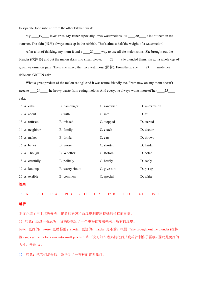 《人教2026《暑假预习讲义》九年级英语上册Unit3SmartLearning（暑假单元自测）（解析版）_26秋初中教辅资料_26秋初中《暑假预习》_2026秋《暑假预习讲义》9上英语》第5页预览