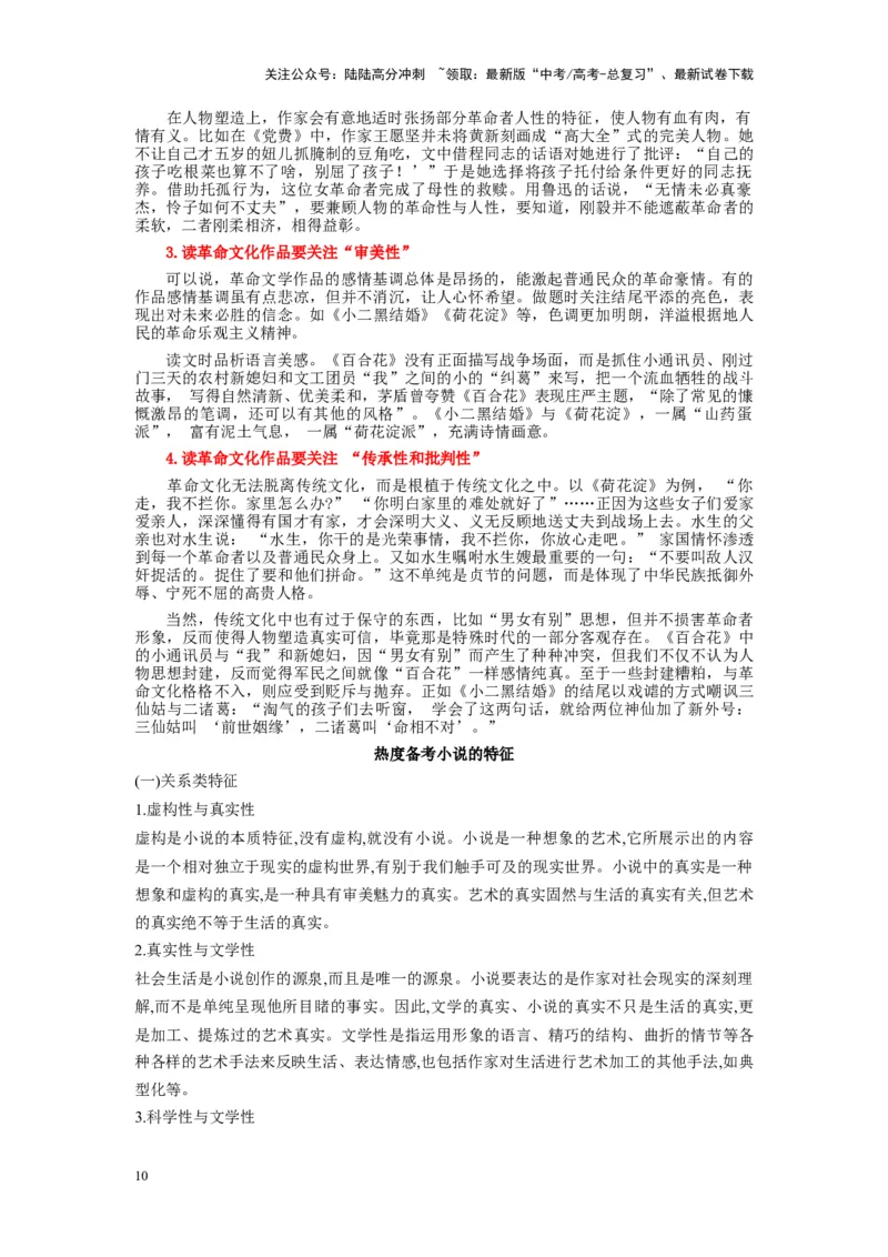 《专题03小说类文本阅读--27页（全国通用）_专项复习_2025年_2025年高考语文主观题答题模板与反套路新探索_资料》第10页预览