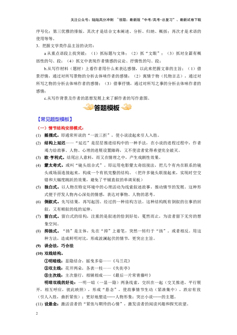 《专题03小说类文本阅读--27页（全国通用）_专项复习_2025年_2025年高考语文主观题答题模板与反套路新探索_资料》第2页预览