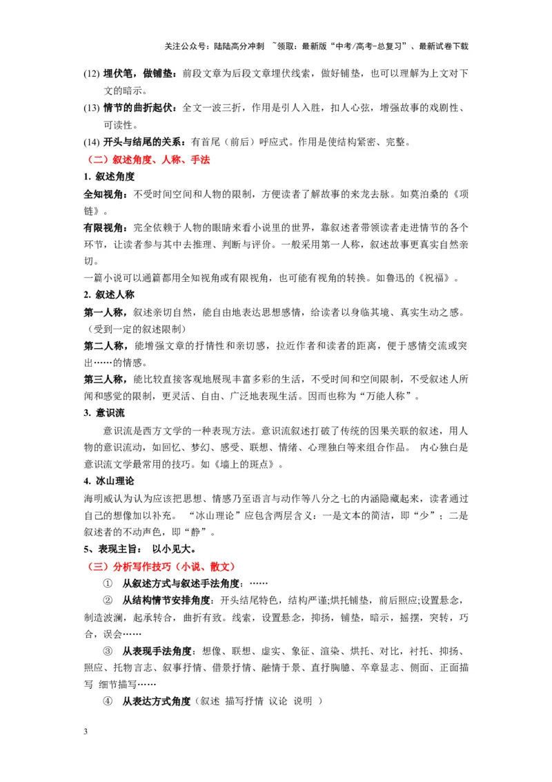 《专题03小说类文本阅读--27页（全国通用）_专项复习_2025年_2025年高考语文主观题答题模板与反套路新探索_资料》第3页预览