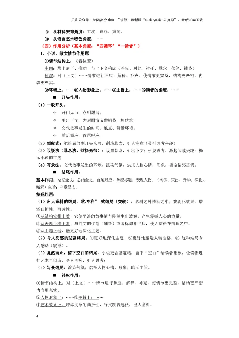 《专题03小说类文本阅读--27页（全国通用）_专项复习_2025年_2025年高考语文主观题答题模板与反套路新探索_资料》第4页预览