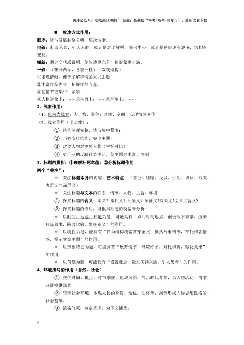 《专题03小说类文本阅读--27页（全国通用）_专项复习_2025年_2025年高考语文主观题答题模板与反套路新探索_资料》第5页预览