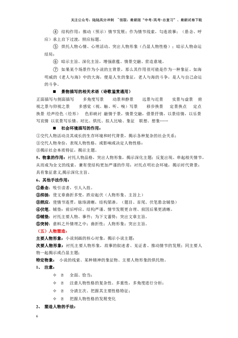 《专题03小说类文本阅读--27页（全国通用）_专项复习_2025年_2025年高考语文主观题答题模板与反套路新探索_资料》第6页预览