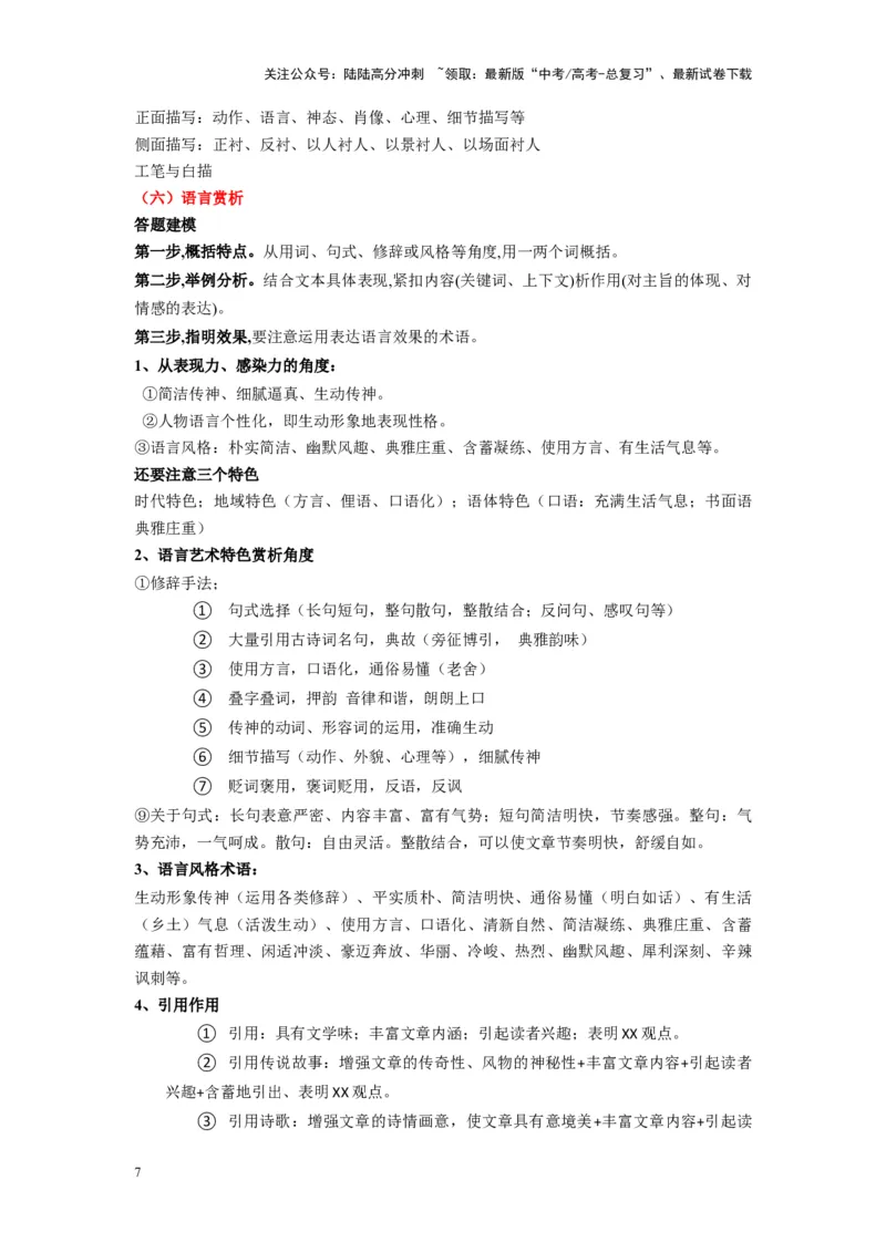 《专题03小说类文本阅读--27页（全国通用）_专项复习_2025年_2025年高考语文主观题答题模板与反套路新探索_资料》第7页预览