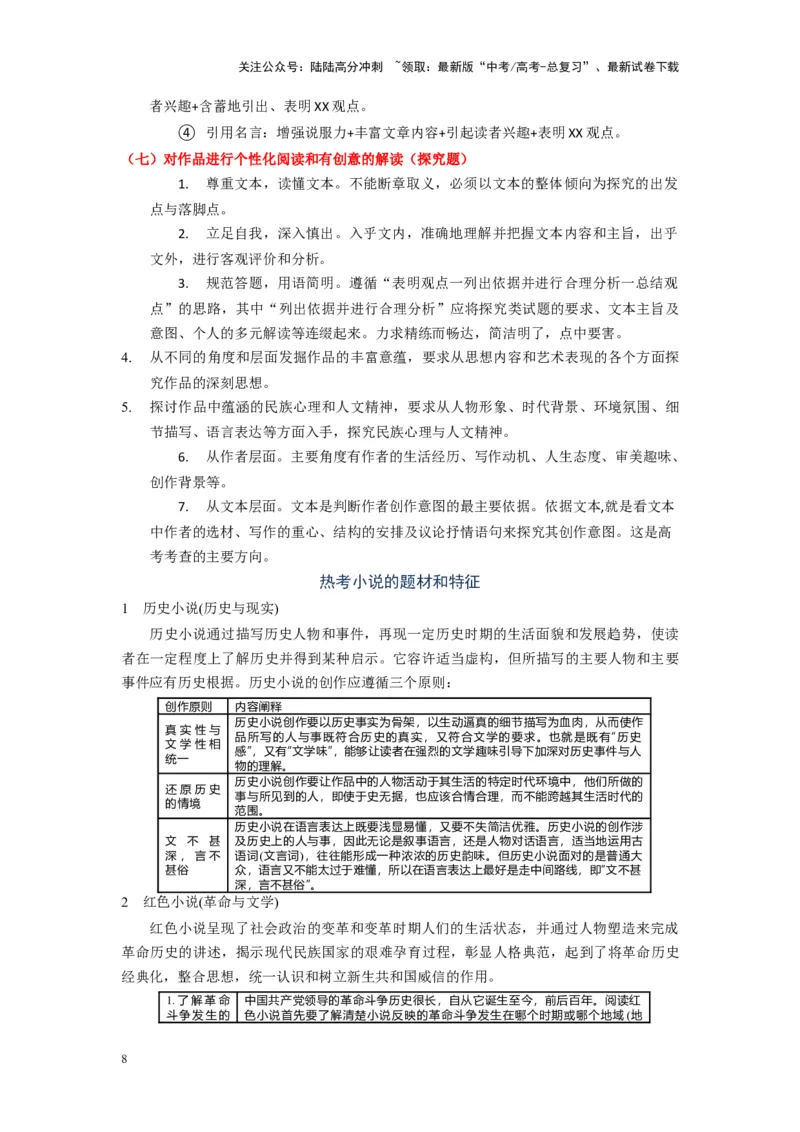 《专题03小说类文本阅读--27页（全国通用）_专项复习_2025年_2025年高考语文主观题答题模板与反套路新探索_资料》第8页预览
