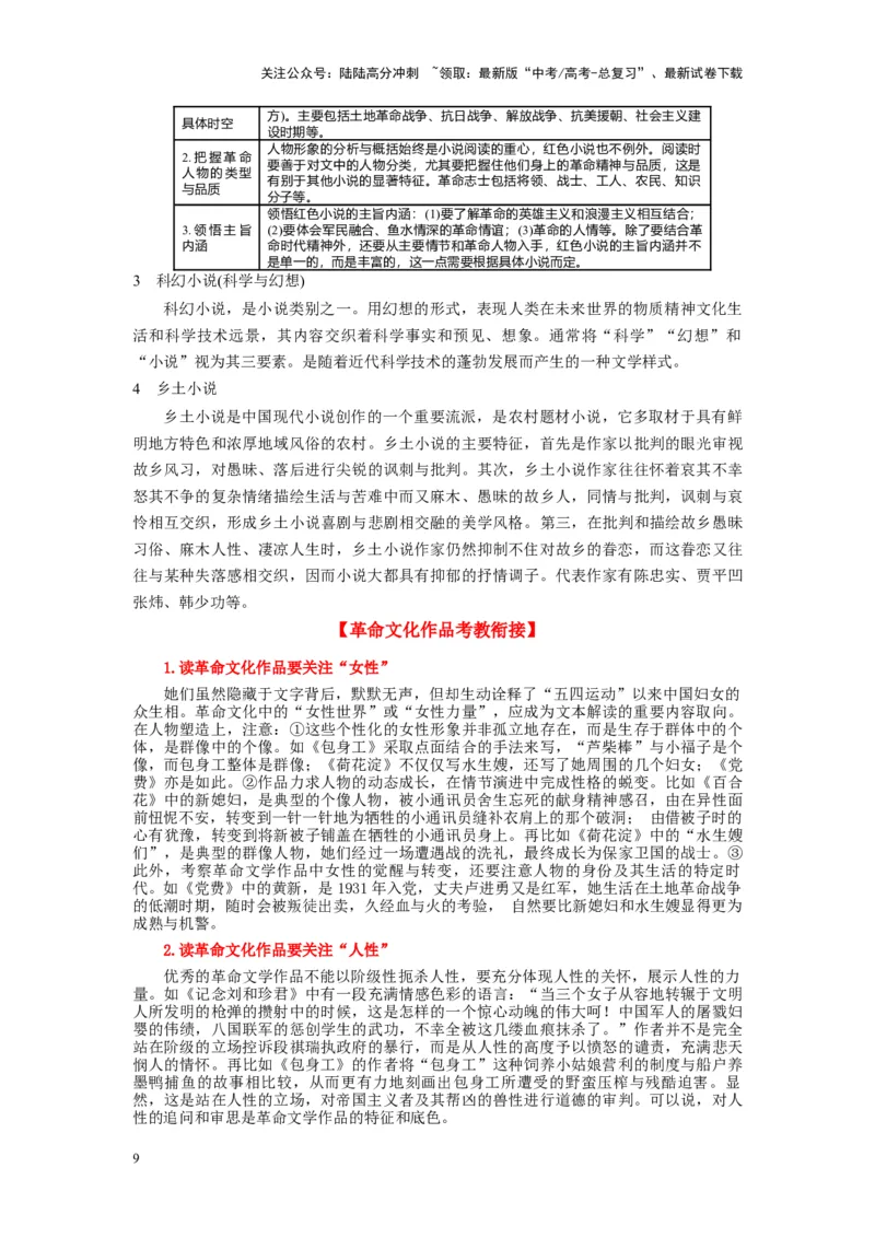 《专题03小说类文本阅读--27页（全国通用）_专项复习_2025年_2025年高考语文主观题答题模板与反套路新探索_资料》第9页预览