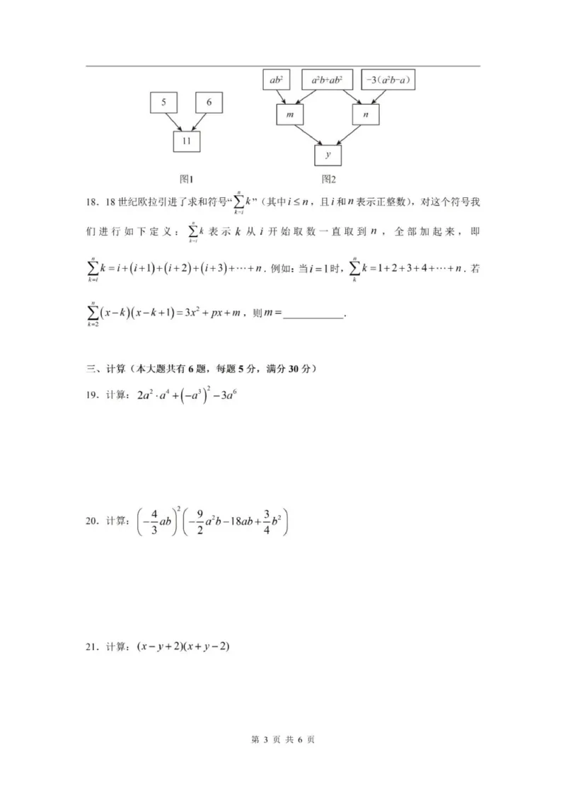 《七上期中上海市彭浦初级中学2024年七年级上学期数学期中试卷及答案_2024上海七上数学期中考试各校试卷合集》第3页预览