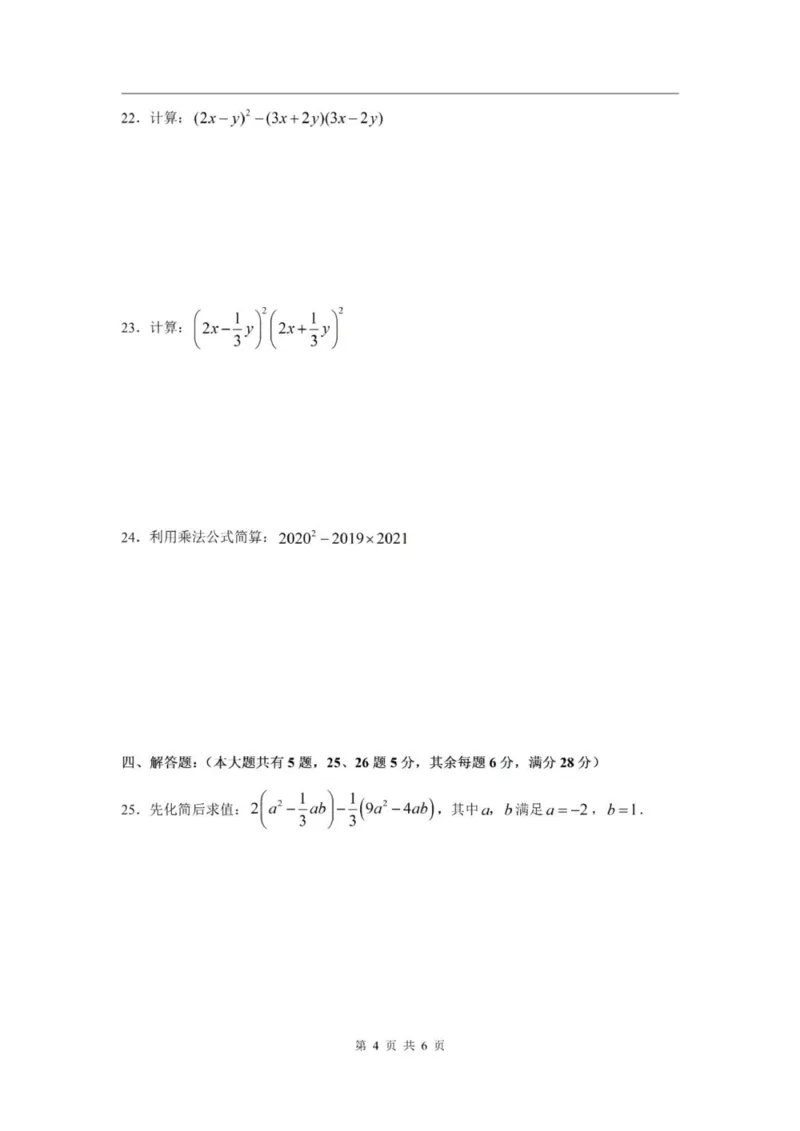 《七上期中上海市彭浦初级中学2024年七年级上学期数学期中试卷及答案_2024上海七上数学期中考试各校试卷合集》第4页预览