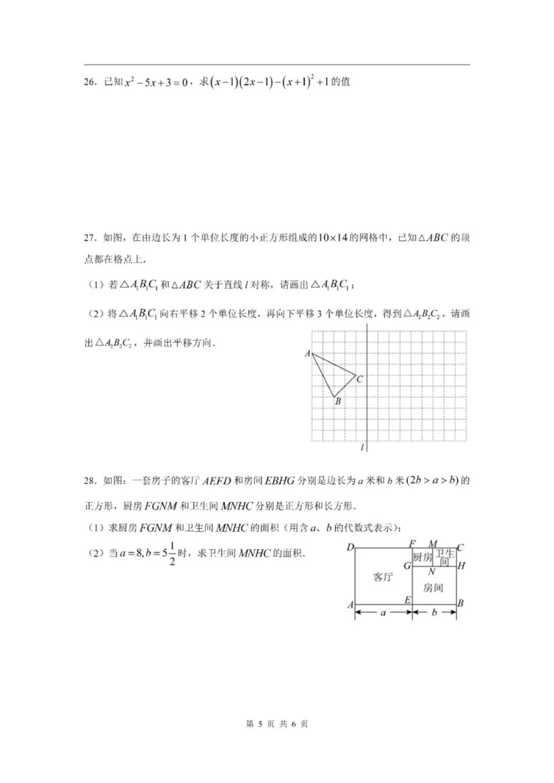 《七上期中上海市彭浦初级中学2024年七年级上学期数学期中试卷及答案_2024上海七上数学期中考试各校试卷合集》第5页预览