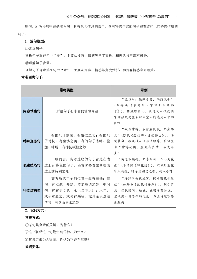 《第02讲鉴赏诗歌语言（知识清单）（全国通用）教师版_一轮复习_2026年-语文一轮复习_2026年高考语文一轮复习讲义+练习+课件（新教材新高考）-G55_2026版_专题七古代诗歌鉴赏》第5页预览