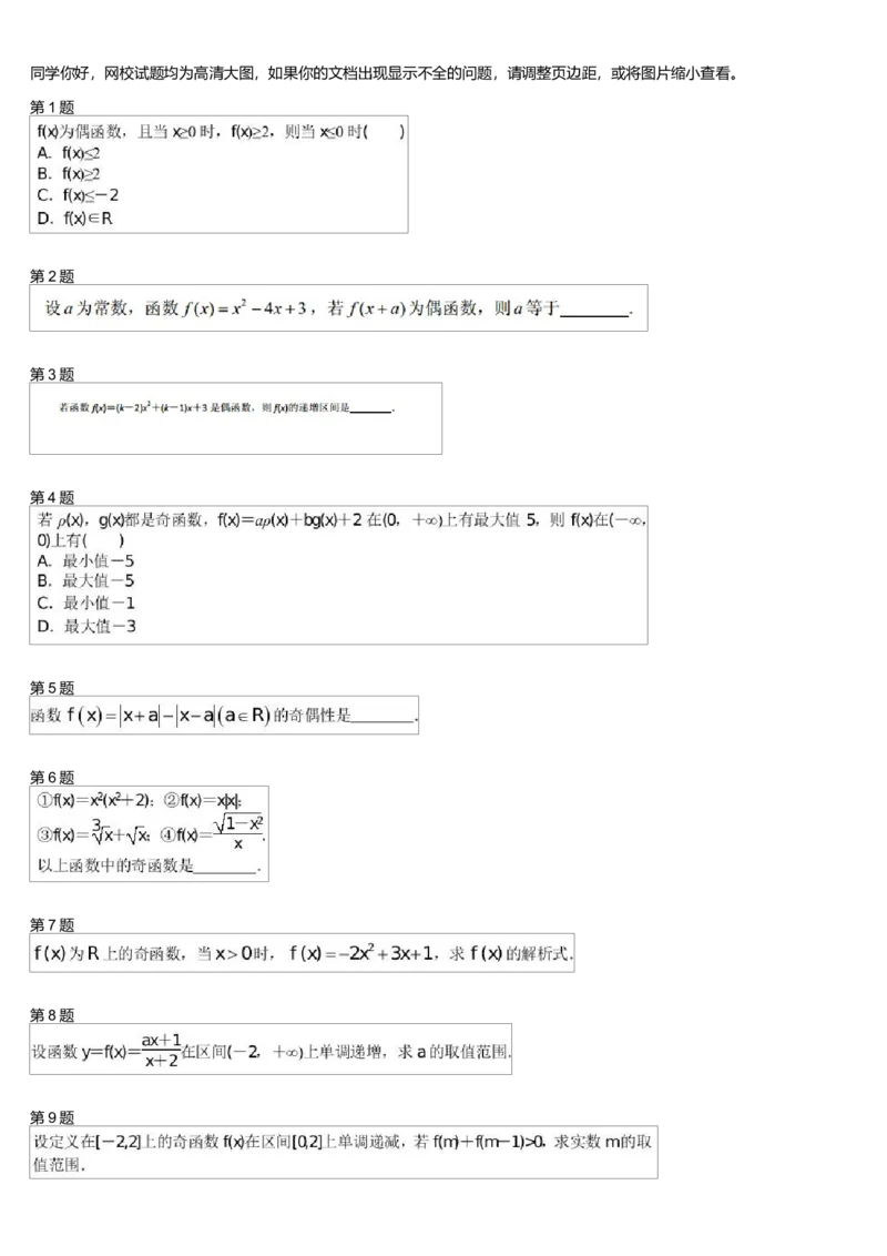 《26384_高中数学必修1同步第6讲-f7cef766a58d_学而思高一全套_高一旧录播课程各种版本_高中数学必修年卡-必修12345_高一数学练习》第1页预览