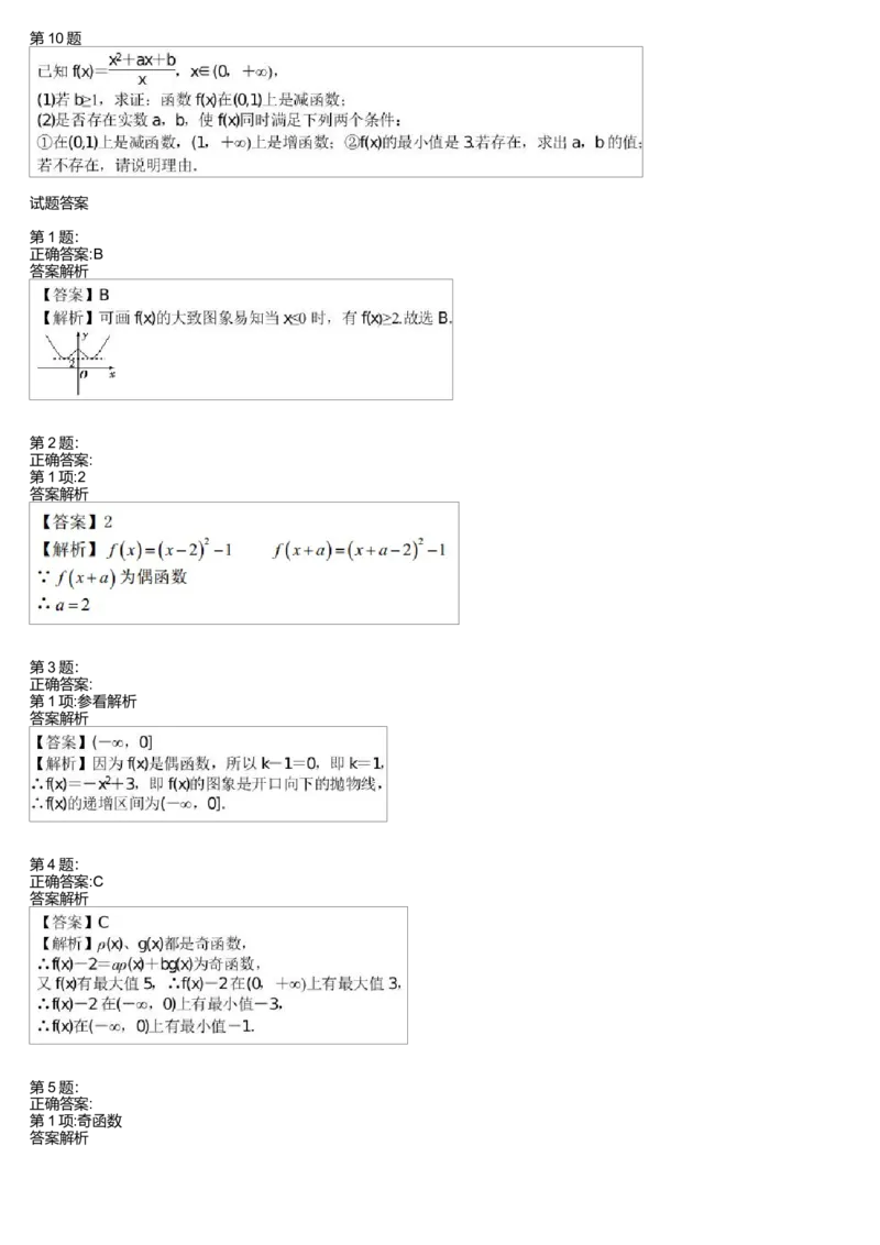 《26384_高中数学必修1同步第6讲-f7cef766a58d_学而思高一全套_高一旧录播课程各种版本_高中数学必修年卡-必修12345_高一数学练习》第2页预览