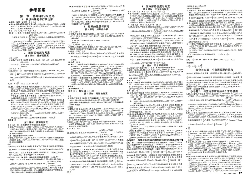 《2027《初中数学•山西名校课堂》九上(北师大)答案_2027版初中《名校课堂》9年级上册（数学）（北师山西）》第1页预览