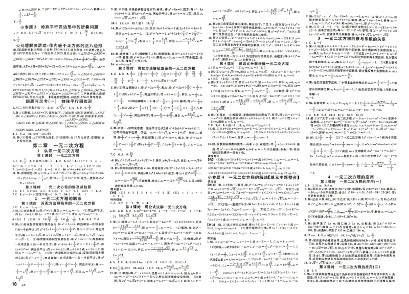 《2027《初中数学•山西名校课堂》九上(北师大)答案_2027版初中《名校课堂》9年级上册（数学）（北师山西）》第2页预览