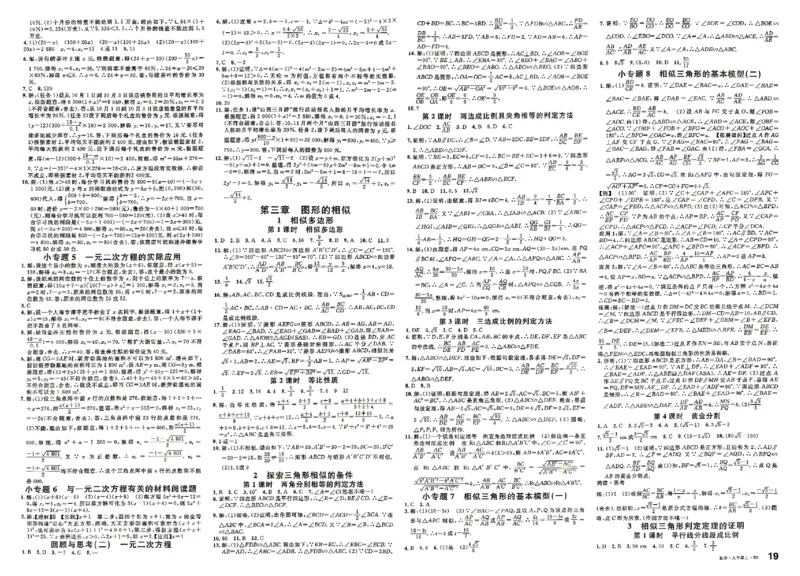 《2027《初中数学•山西名校课堂》九上(北师大)答案_2027版初中《名校课堂》9年级上册（数学）（北师山西）》第3页预览