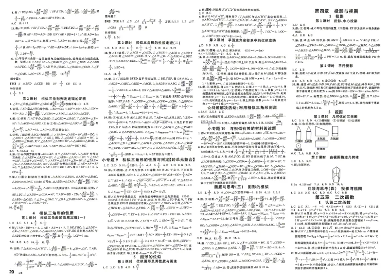 《2027《初中数学•山西名校课堂》九上(北师大)答案_2027版初中《名校课堂》9年级上册（数学）（北师山西）》第4页预览