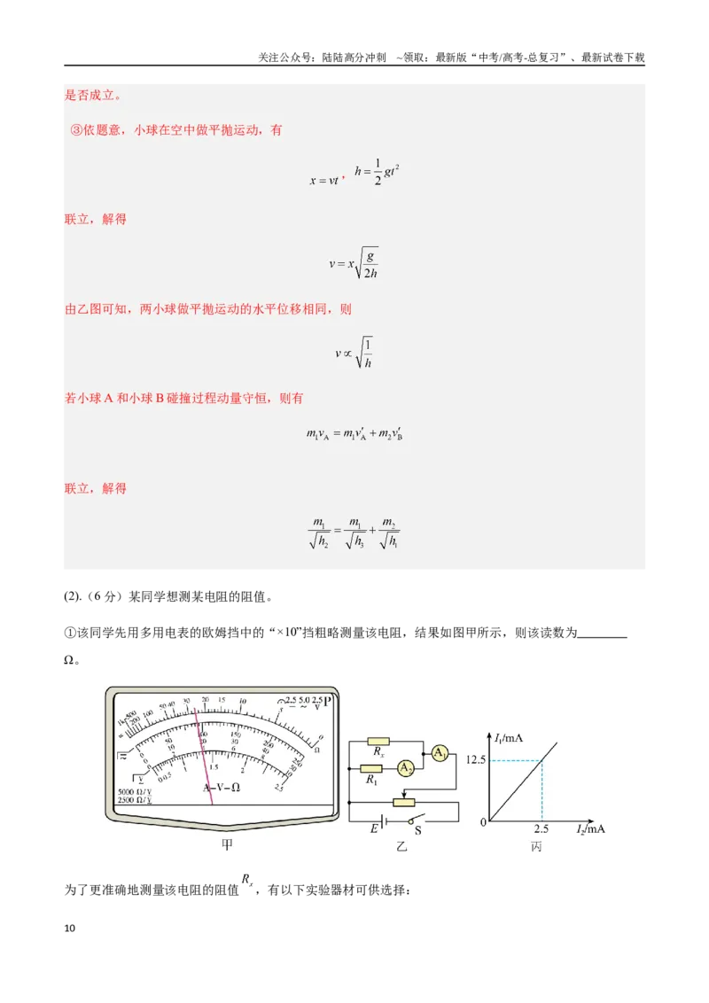 《物理（天津卷）（全解全析）_04-物理-高考总复习_一轮复习_2025年_2025年高考物理第一次模拟卷24套》第10页预览