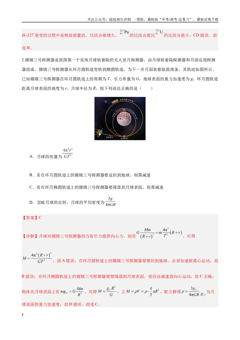 《物理（天津卷）（全解全析）_04-物理-高考总复习_一轮复习_2025年_2025年高考物理第一次模拟卷24套》第2页预览