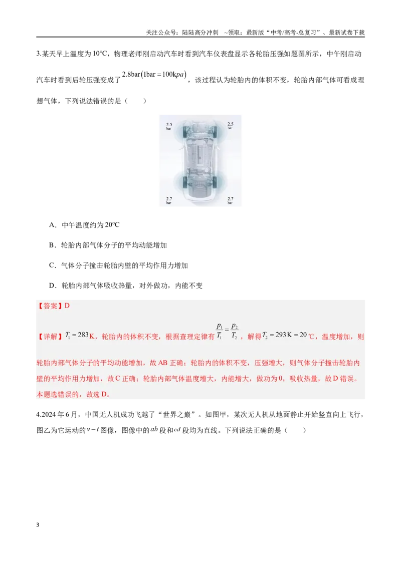 《物理（天津卷）（全解全析）_04-物理-高考总复习_一轮复习_2025年_2025年高考物理第一次模拟卷24套》第3页预览