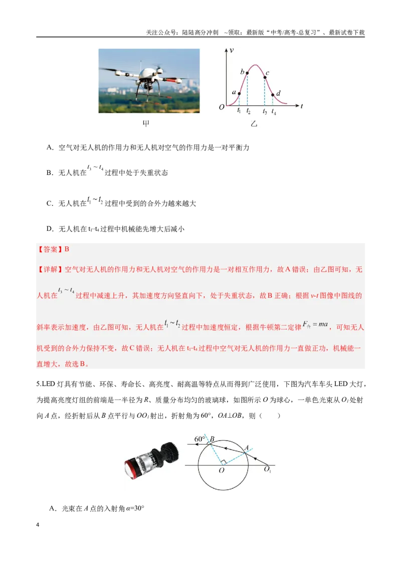 《物理（天津卷）（全解全析）_04-物理-高考总复习_一轮复习_2025年_2025年高考物理第一次模拟卷24套》第4页预览