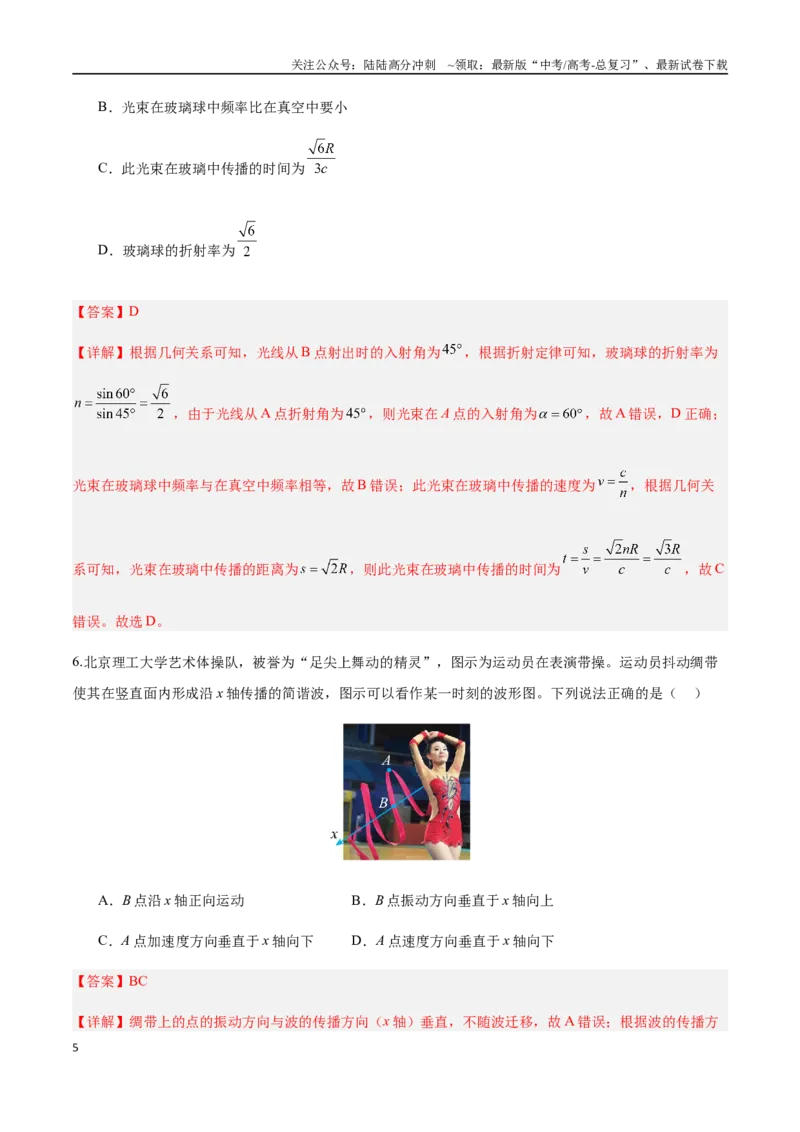 《物理（天津卷）（全解全析）_04-物理-高考总复习_一轮复习_2025年_2025年高考物理第一次模拟卷24套》第5页预览