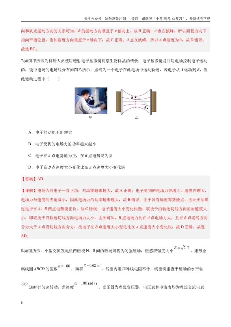 《物理（天津卷）（全解全析）_04-物理-高考总复习_一轮复习_2025年_2025年高考物理第一次模拟卷24套》第6页预览