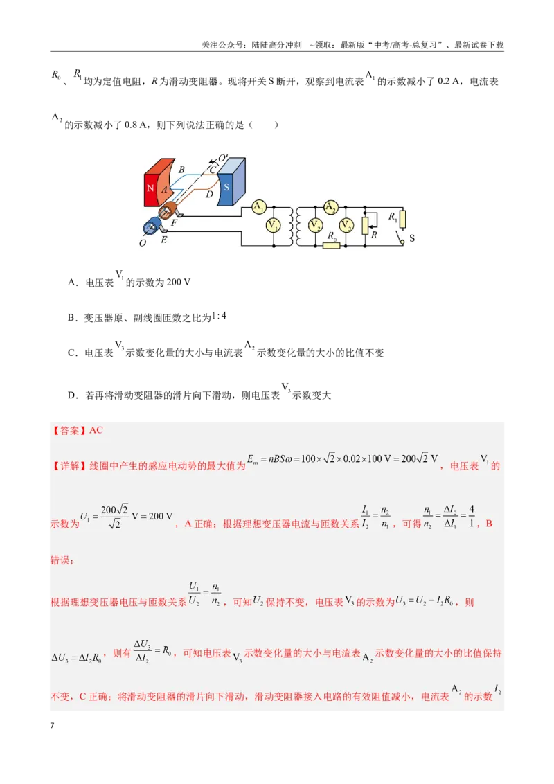 《物理（天津卷）（全解全析）_04-物理-高考总复习_一轮复习_2025年_2025年高考物理第一次模拟卷24套》第7页预览