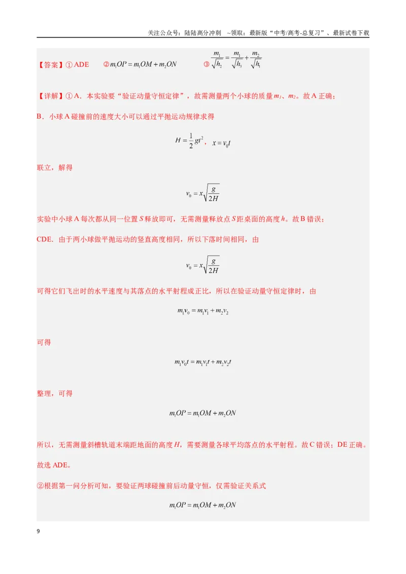 《物理（天津卷）（全解全析）_04-物理-高考总复习_一轮复习_2025年_2025年高考物理第一次模拟卷24套》第9页预览
