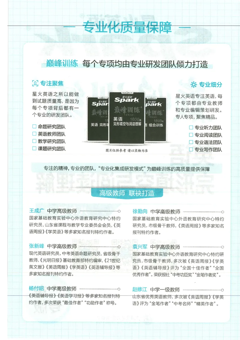 《2027版英语完形填空与阅读理解-8年级_2027版初中《星火巅峰完形填空与阅读理解》789年级全册（广东专版）》第2页预览