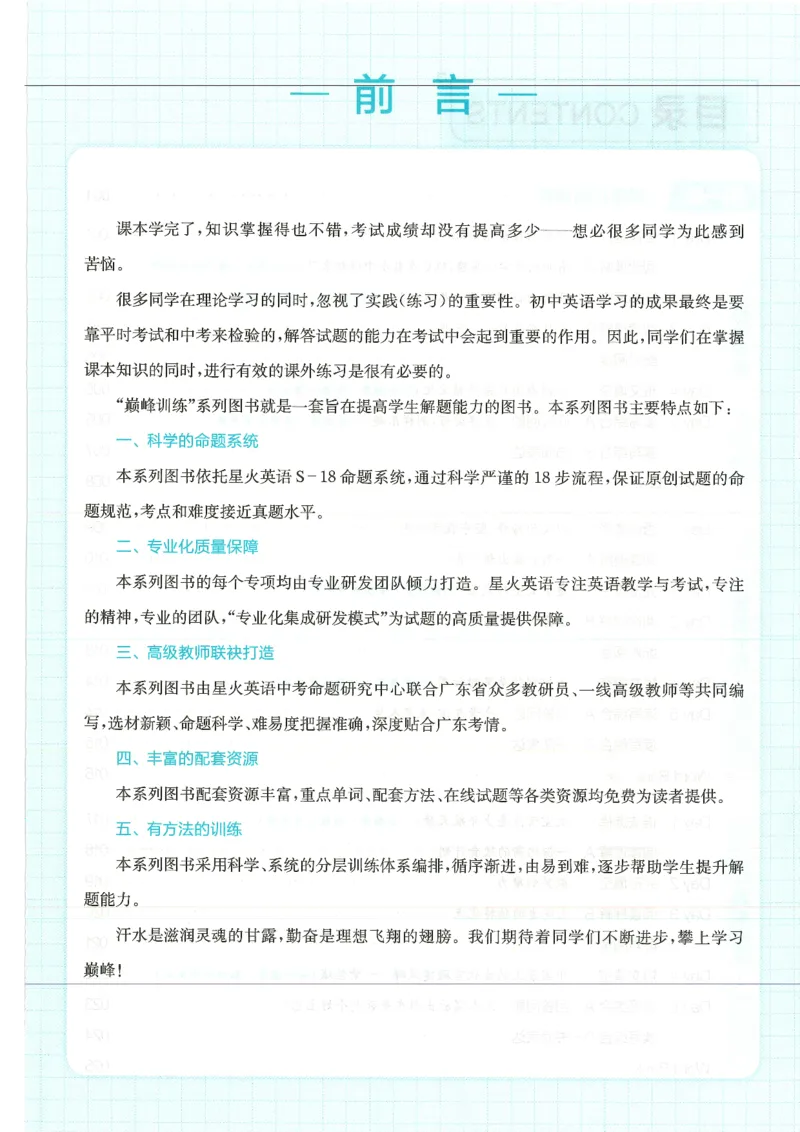 《2027版英语完形填空与阅读理解-8年级_2027版初中《星火巅峰完形填空与阅读理解》789年级全册（广东专版）》第3页预览