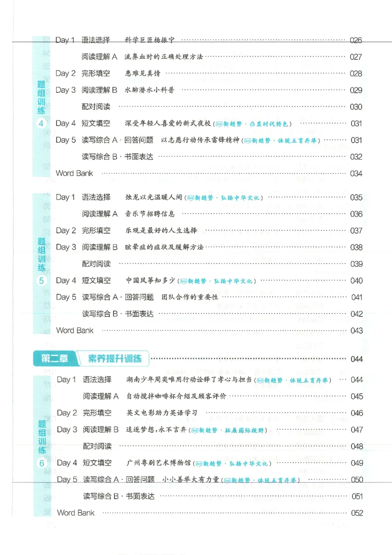 《2027版英语完形填空与阅读理解-8年级_2027版初中《星火巅峰完形填空与阅读理解》789年级全册（广东专版）》第5页预览