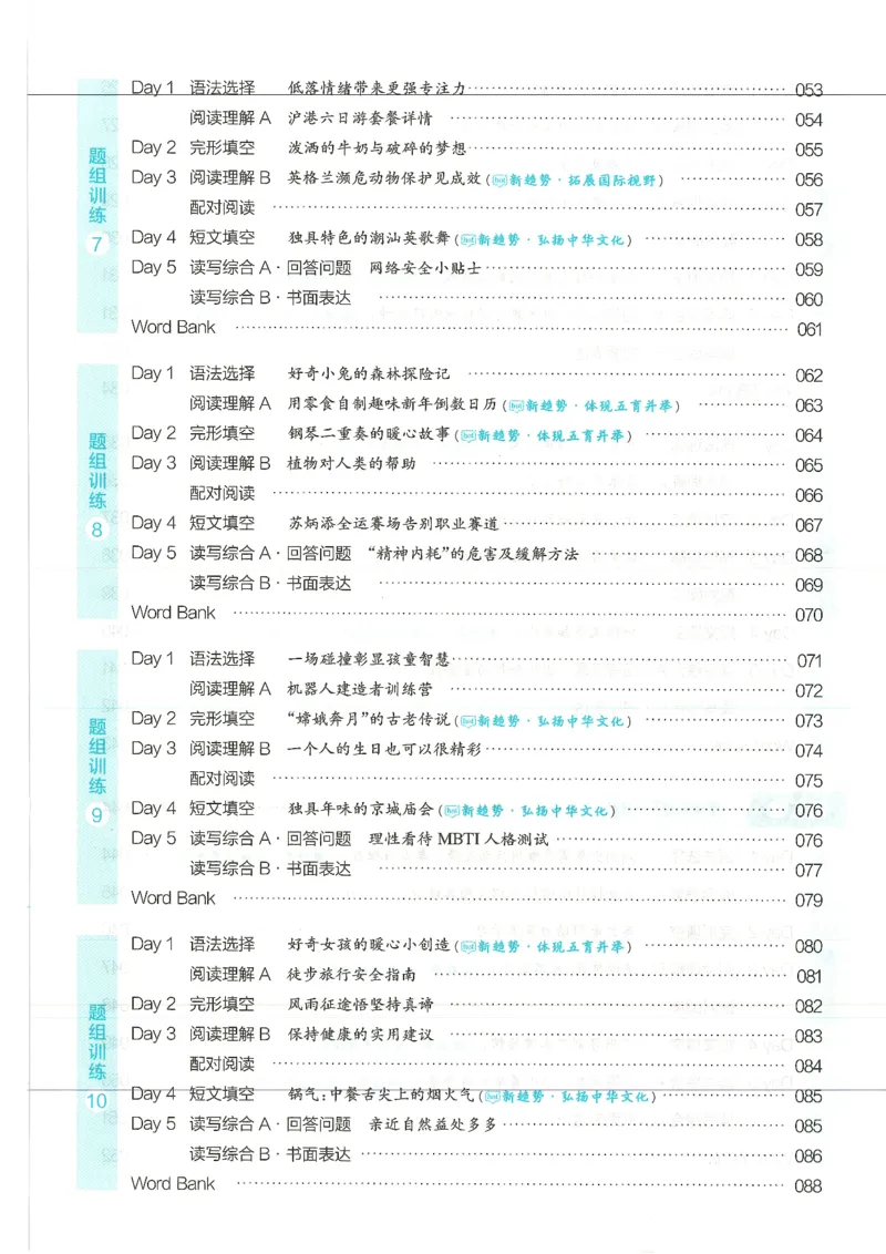 《2027版英语完形填空与阅读理解-8年级_2027版初中《星火巅峰完形填空与阅读理解》789年级全册（广东专版）》第6页预览