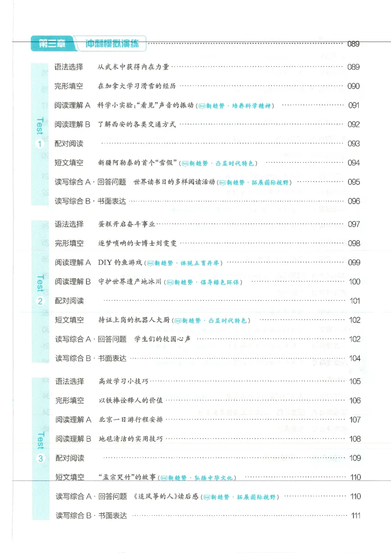《2027版英语完形填空与阅读理解-8年级_2027版初中《星火巅峰完形填空与阅读理解》789年级全册（广东专版）》第7页预览