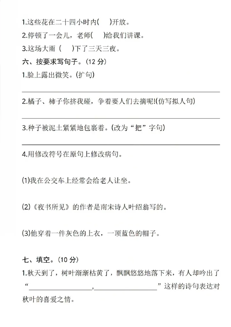 《24年三年级上册语文期中测试卷1_3年级上册同步教辅合集_3上-语文_三上语文-单元＋期中＋期末试卷_三上语文-期中卷》第2页预览