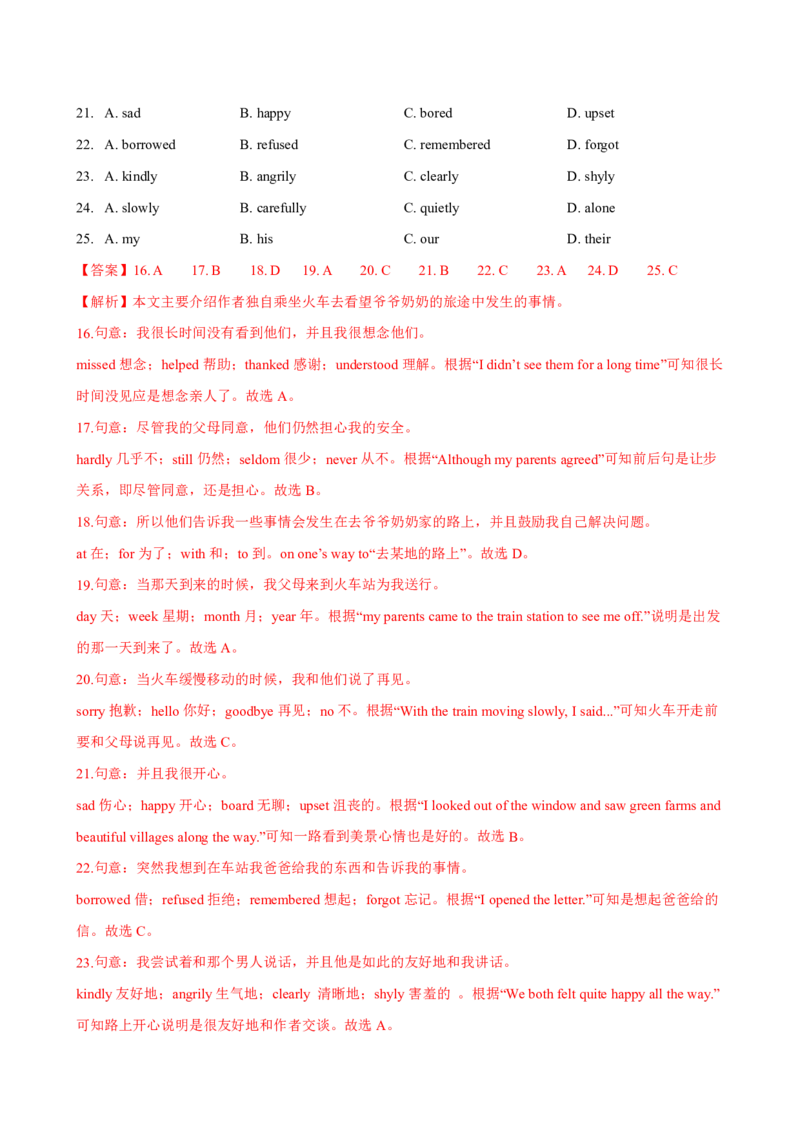 《人教2026《暑假预习讲义》九年级英语上册Unit4OurMemory（暑假单元自测）（解析版）_26秋初中教辅资料_26秋初中《暑假预习》_2026秋《暑假预习讲义》9上英语》第5页预览