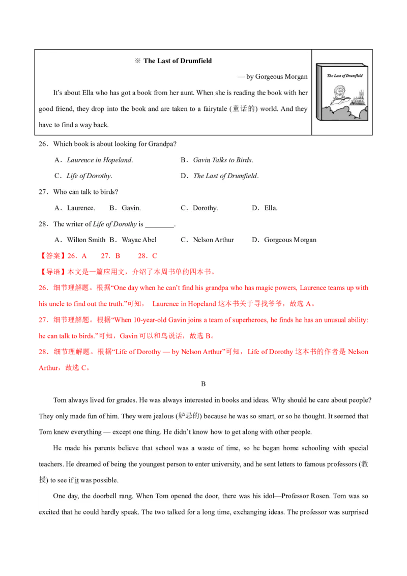 《人教2026《暑假预习讲义》九年级英语上册Unit4OurMemory（暑假单元自测）（解析版）_26秋初中教辅资料_26秋初中《暑假预习》_2026秋《暑假预习讲义》9上英语》第7页预览