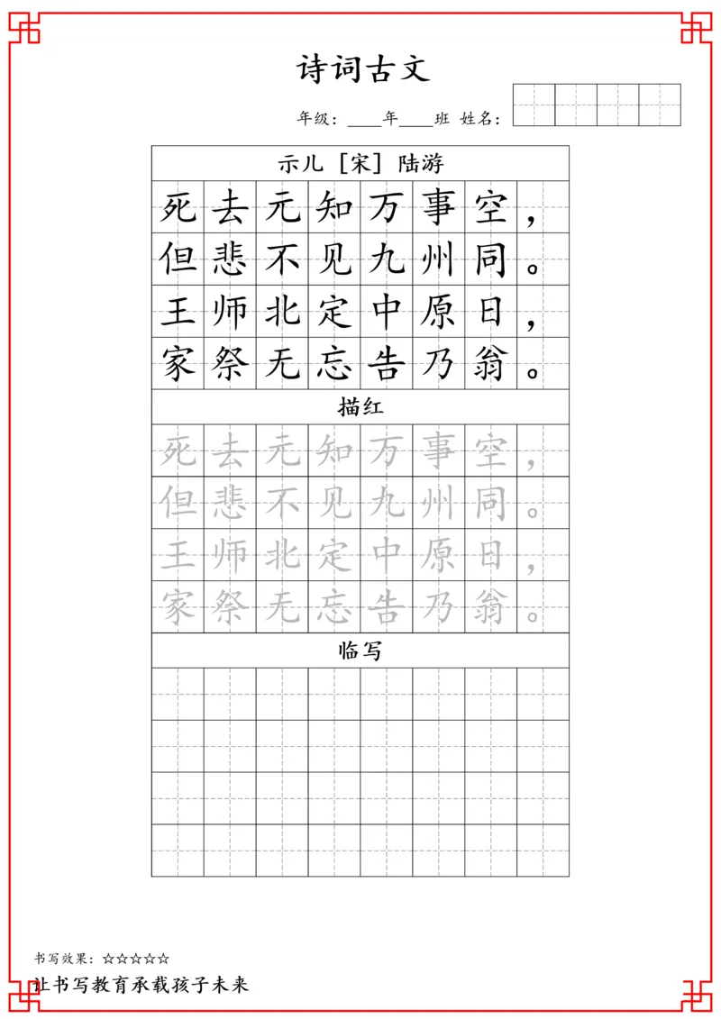 《j五年级古诗词字帖_5年级上册同步教辅_5上语文_五上语文生字+字帖+词语》第1页预览