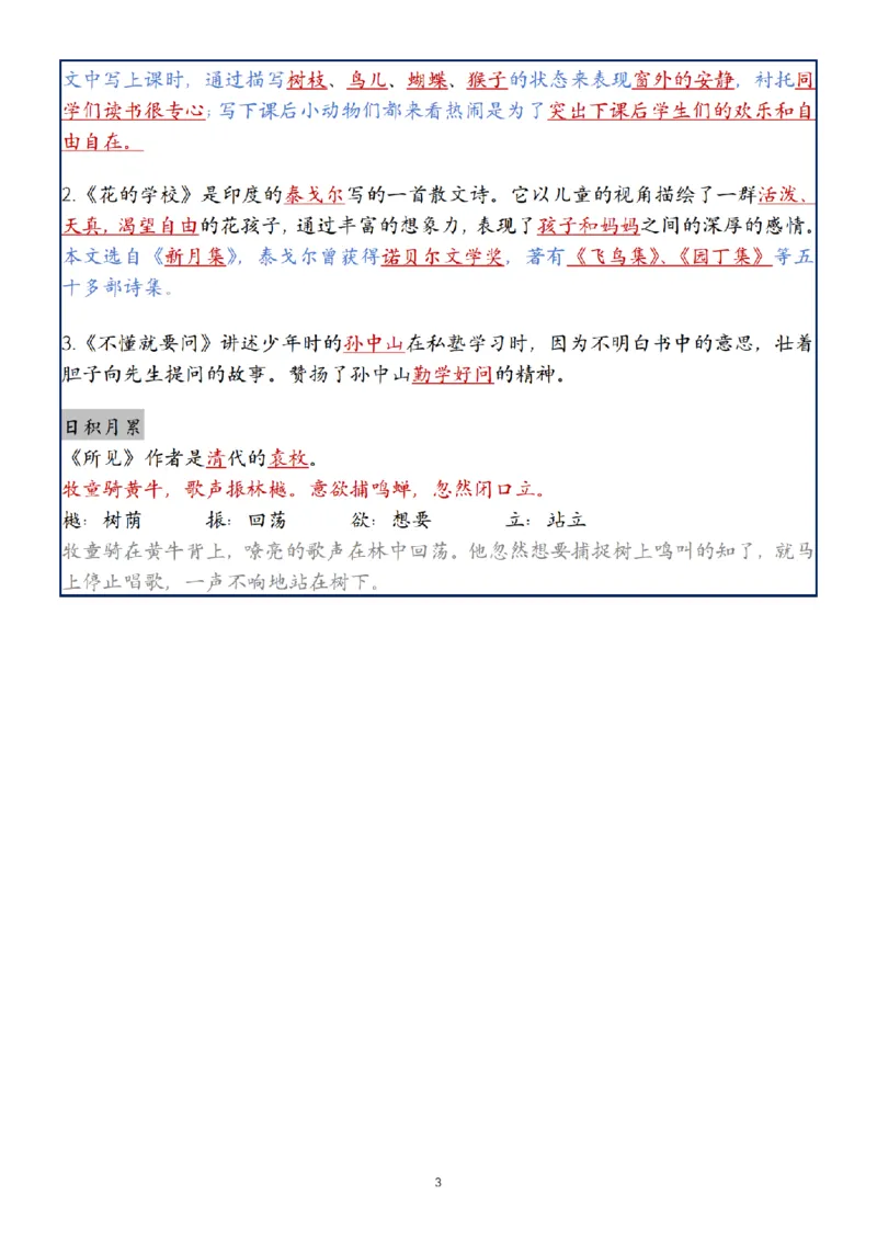 《24年三年级上册语文1-8单元复习考点大总结(1)_3年级上册同步教辅合集_3上-语文_三上语文-核心考点》第3页预览